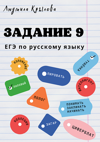 Задание 9 ЕГЭ: теория, тесты, ответы